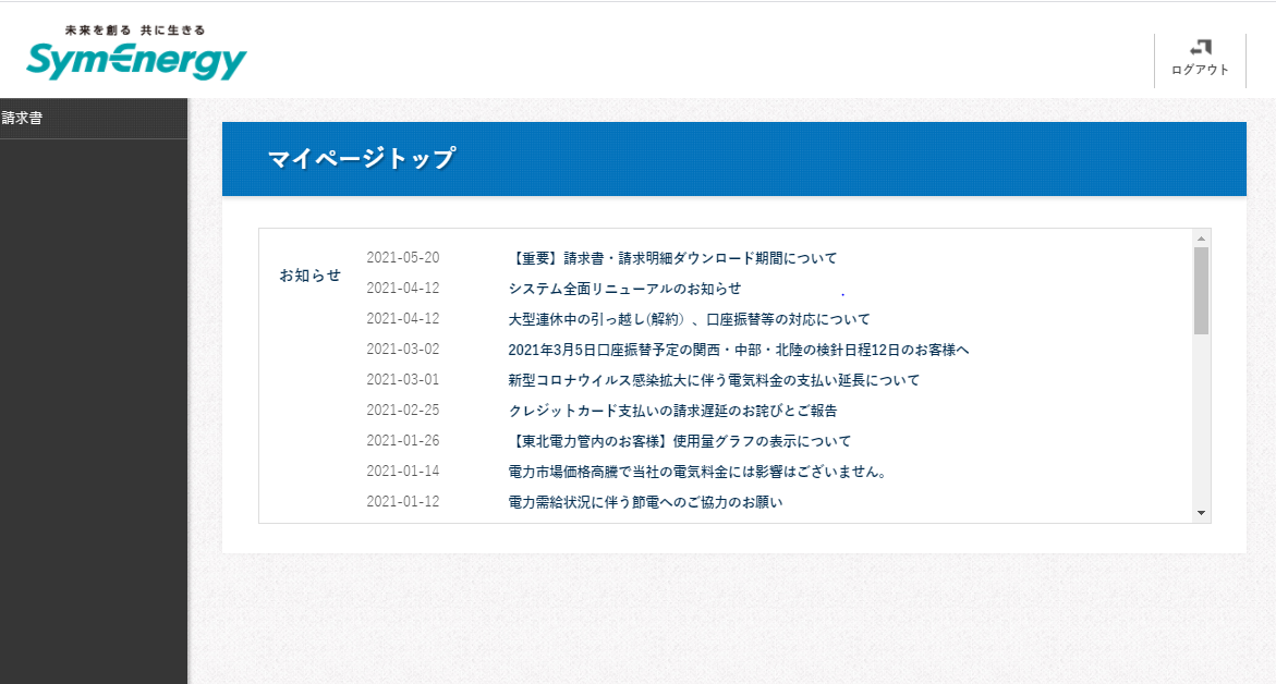 延長】【重要：８月1日まで】2021年4月以前の請求書・請求明細